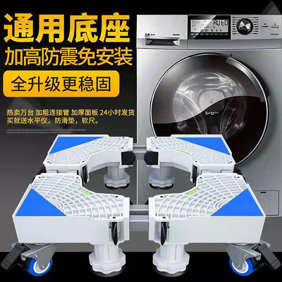 洗衣機底座通用加高支架升降移動托架置物架滾筒洗衣機全自動洗衣