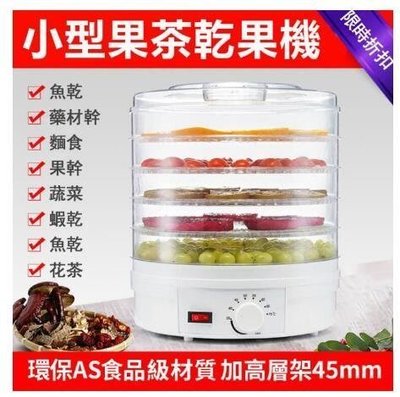 【熱賣精選】現貨速出 110V食物烘乾機 水果蔬菜肉類食品風乾 小型家用 智慧烤乾機 脫水機 乾果機