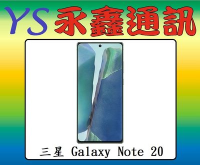 永鑫通訊【空機直購價】三星 Galaxy Note 20 8G+256G 6.7吋 5G 雙卡雙待