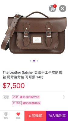 The Leather Satchel 英國手工牛皮劍橋包 肩背後背包 可可黑14吋、近全新