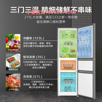 海爾冰箱215L升三門家用小型宿舍租房冷藏冷凍節能小冰箱旗艦