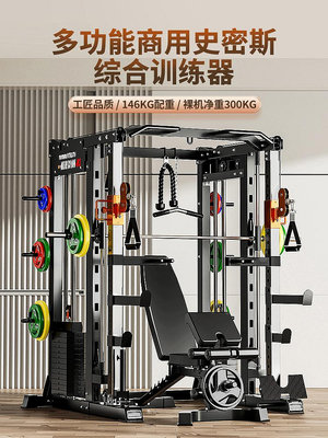 史密斯機商用綜合訓練器家用健身器材飛鳥龍門架多功能一體深蹲架_范斯頓配件工廠