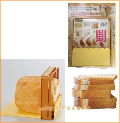 asdfkitty*貝印咖啡色吐司切片器/土司切割器-SD-BMS105T國際牌製麵包機可用-日本製