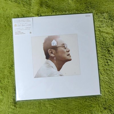 眾誠優品 CD唱片[有貨]  羅大佑 家III 家3 （限量版180G黑膠唱片LP）ZC1035