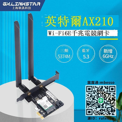 接收器gxlinksta Intel AX210 AX200臺式機PCI-E網卡電競游戲2.4G5G雙頻