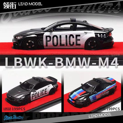 現貨|BMW寶馬 BMW M4 LBWK 警車 Stance Hunters 1/64 SH 安全車模型