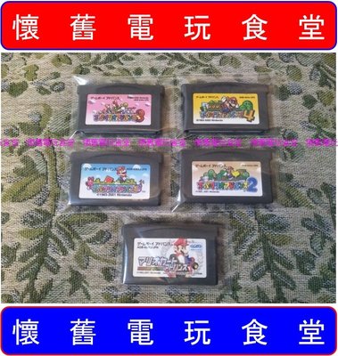 ※『懷舊電玩食堂』《日本原版、NDSL可玩》【GBA(SP)】超級瑪莉歐兄弟 Advance 1+2+3+4+瑪利歐賽車