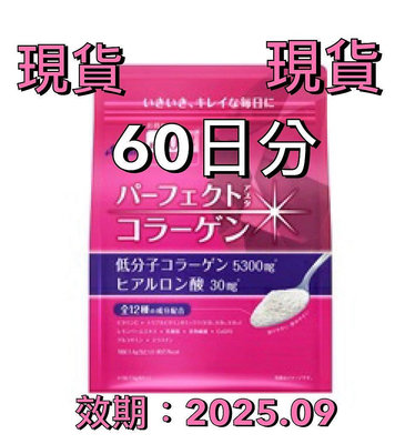 現貨 Asahi 朝日 膠原蛋白粉 桃紅色 60日 2025.09