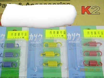 K-TWO零件王-改裝小彈簧.迅光/風光/馬車/玩車/勁戰/GTR/新勁戰/勁風光...