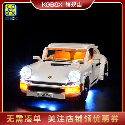 LEGO樂高10295保時捷911TURBO跑車LED燈光配套燈具透明展示盒