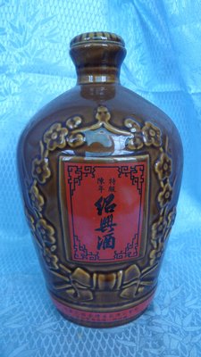 黑色小館~~4F34~~~特級陳年紹興酒空酒瓶(約高22公分.寬13公分)