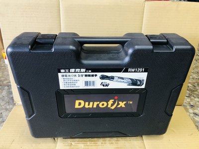 "外匯嚴選'' Durofix 車王 德克斯 RI1277 RW1201 RI12652 RI2065 工具箱 全新品