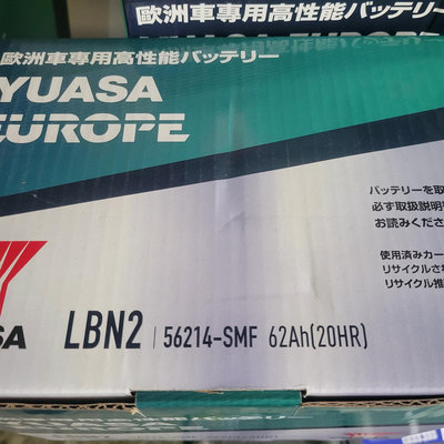 湯淺 YUASA LBN2 56214 LN2 56224 台灣製 免加水 歐規電池 55566加強版