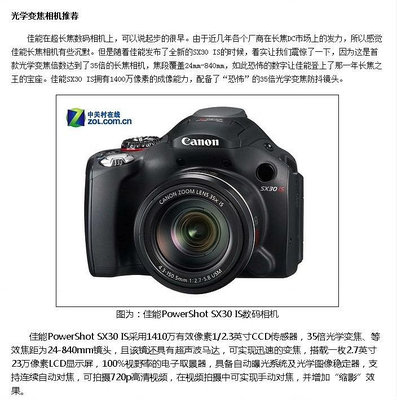 Canon/佳能 PowerShot SX30 IS