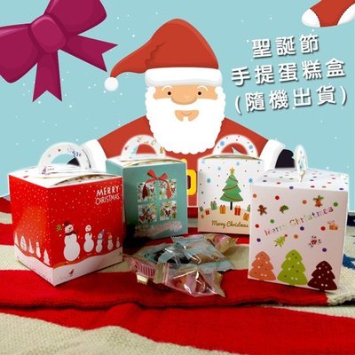 【鉛筆巴士】現貨 手提蛋糕式-聖誕禮物盒-聖誕盒聖誕老人餅乾盒糖果盒耶誕節包裝盒禮物盒禮品盒蘋果盒交換禮物生日禮物