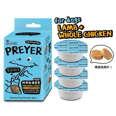 【饅頭貓寵物】耐吉斯 PREYER 獵食客凍乾生食餐 犬凍乾餐盒 80g