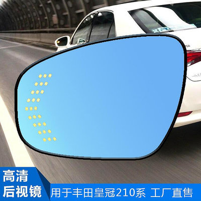 【現貨】ycl適用210系crown 210大視野後視鏡倒車鏡改裝轉向流光