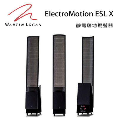 【澄名影音展場】加拿大 Martin Logan ElectroMotion ESL X 靜電落地式喇叭/對
