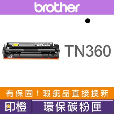 【印橙資訊】BROTHER TN360 兄弟環保碳粉匣 DCP-7030∣HL-2140∣MFC-7440N
