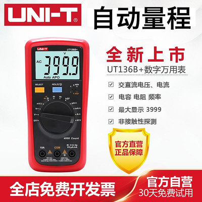 新品UT136B+優利德UT136C+數字萬用表高精度電容表自動量程電工萬能表