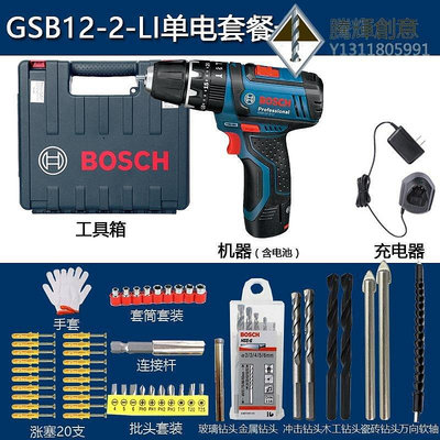 新款推薦博世GSB12-2-LI/GSR12-2-LI充電沖擊鉆家用/專業鋰電鉆電動起子機- 可開發票