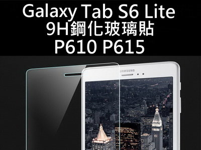 Samsung Galaxy Tab S6 Lite 10.4 P610 P615 9H鋼化玻璃貼