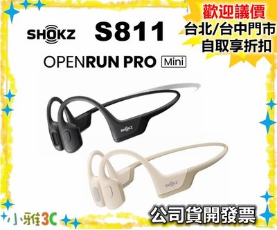 【公司貨】SHOKZ OPENRUN PRO MINI S811 骨傳導藍牙運動耳機 小尺寸【小雅3C】台北