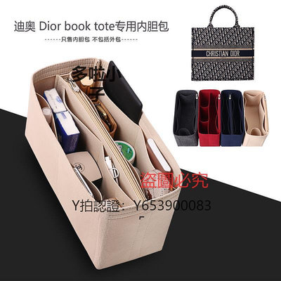 內膽包 適用于Dior迪奧book tote 購物袋整理內膽包中包托特包撐內襯內袋