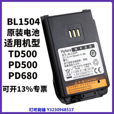 現貨原裝海能達TD500電池 PD500/560/600/680對講機電池BL1504