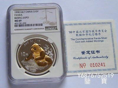 【鑒 寶】（外國錢幣） NGC MS69中國熊貓1998年北京國際錢幣博覽會熊貓鍍金1盎司銀幣 XWW1259