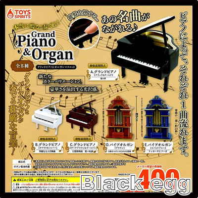 【黑蛋】現貨 TOYS SPIRITS 大鋼琴&amp;風琴吉祥物 鋼琴 玩具 扭蛋 轉蛋 全五種