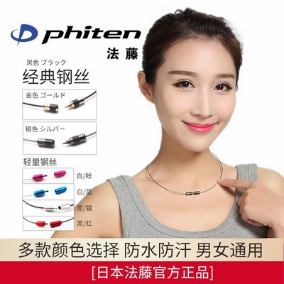 Phiten/法藤日本經典鋼絲鈦能量項環手環運動項圈項鏈頸頸圈男女特價