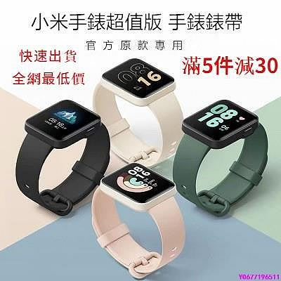 新款推薦 滿5件減30 小米手錶超值版 矽膠單色錶帶 redmi watch 手錶帶 Miwatch Lite 智-可開