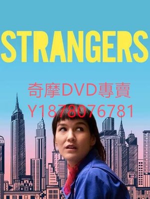 DVD 1-2季 同事兒一籮筐/陌生人 歐美劇