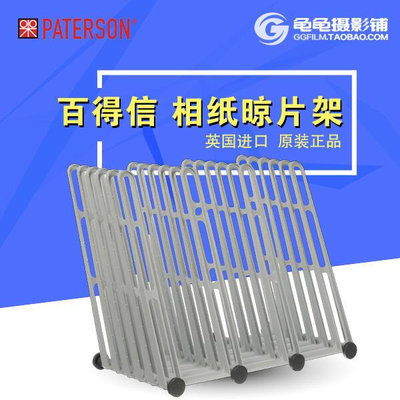 眾誠優品 英國百得信晾片架 相紙快速干燥架 暗房專業用品5X7 12X16 8X10 SY797