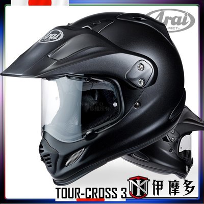 伊摩多※日本 Arai TOUR-CROSS 3 。消光黑 鳥帽 滑胎 越野帽 多功能帽 內襯 鏡片帽簷可拆