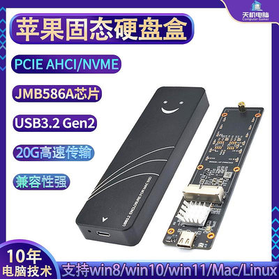 USB3.2蘋果SSD固態硬碟盒PCIE AHCI/ NVME協議Macbook Air2013-17