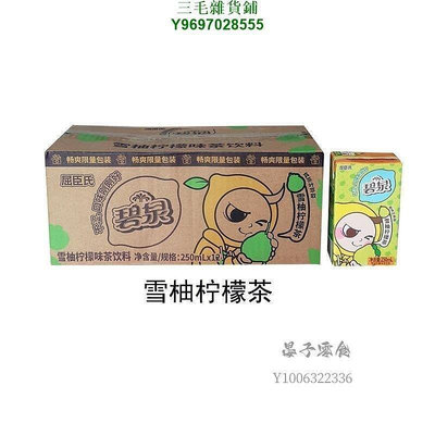 碧泉檸檬茶雪柚檸檬茶鴨屎香檸檬整箱水蜜桃茶250ML紙盒裝