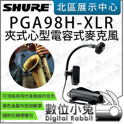 數位小兔【 SHURE PGA98H-XLR 夾式 心型電容式麥克風 】鼓 木管銅管樂器 吹奏樂器 鵝頸 麥克風 公司貨