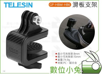 數位小兔【TELESIN 滑板支架 GP-HBM-HB6】運動相機 VLOG 免手持 GoPro 5 6 7