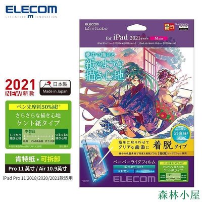 MIKI精品【iPad類紙膜】【折扣價】日本ELECOM ipad可拆卸類紙膜ipad pro11寸2021新款10.2納米吸