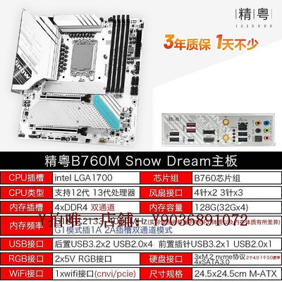 電腦主板 精粵雪之夢B760M ITX 白色  D4/D5 RGB神光同步H610臺式電腦主板