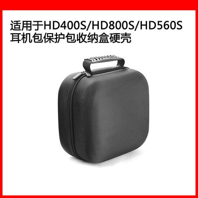 【熱賣下殺價】收納盒 收納包 適用于HD400S/HD800S/HD560S電競耳機包保護包收納盒硬殼超大容量