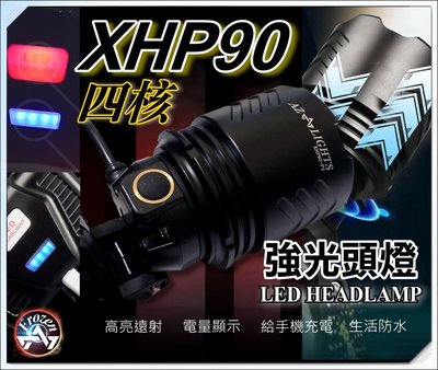 XHP90 強光頭燈 P90 鋁合金 變焦 戶外遠射 照明頭燈 夜釣充電頭燈 18650頭燈 含稅