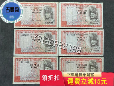 外國紙幣 馬來西亞1976-81年10林吉特紙幣 6張 評級幣 銀幣 紙鈔【古寶齋】11994