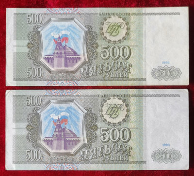 【二手】 歐洲俄羅斯1993年500盧布紙幣2掛號，非全新品相308 錢幣 紙幣 硬幣【奇摩收藏】