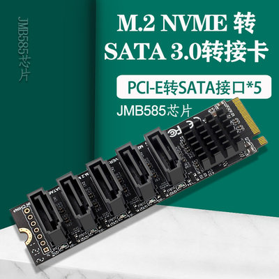 NGFF NVME M-Key PCIe轉SATA3 6Gbps轉接 NVME轉SATA M.2轉SATA SA-004