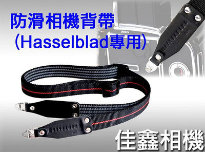 ＠佳鑫相機＠（全新）防滑相機背帶Hassel哈蘇扣環Hasselblad 203/205/500c/500cm/X2D適