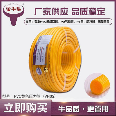 GBH金牛頭高壓黃管PVC黃色壓力管 編織網管多用途氣管軟管水管