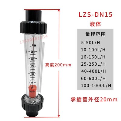 余姚遠大PVC塑料管轉子流量計LZS-DN15 20 25 32浮子液體水承插式